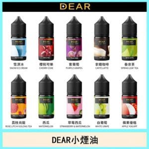 DEAR系列煙油主機小煙油 3.0% /0% 30ml