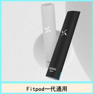 Fitpod Wind氣流一代主機電子菸可調壓