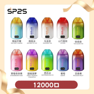 SP2S思博瑞拋棄式12000口|無需充補充煙油|即棄型電子煙裝置